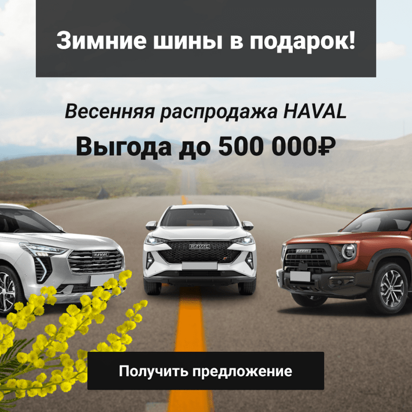 Haval моно баннер (v4)